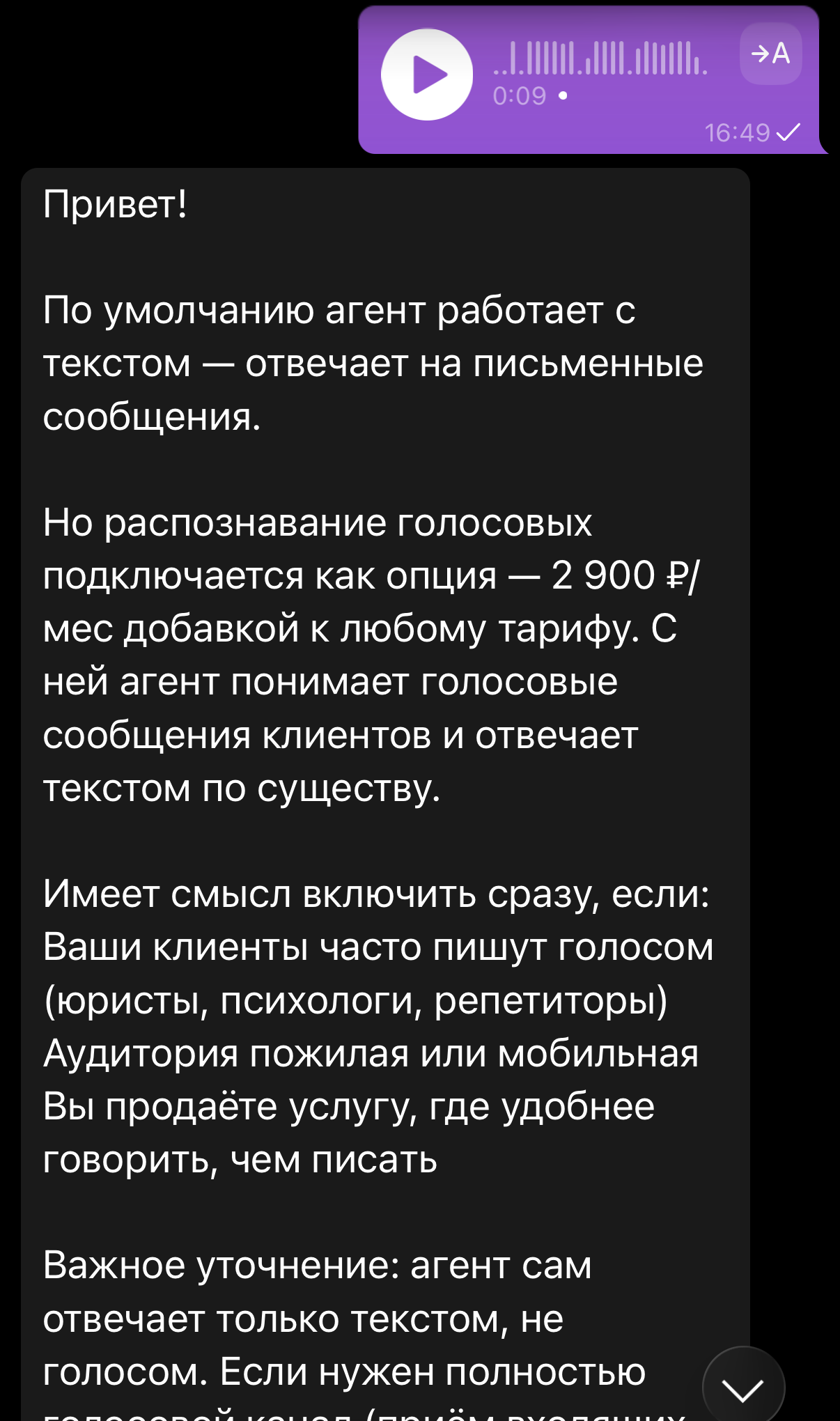 Голосовое сообщение в чате с ИИ-агентом и текстовый ответ ниже