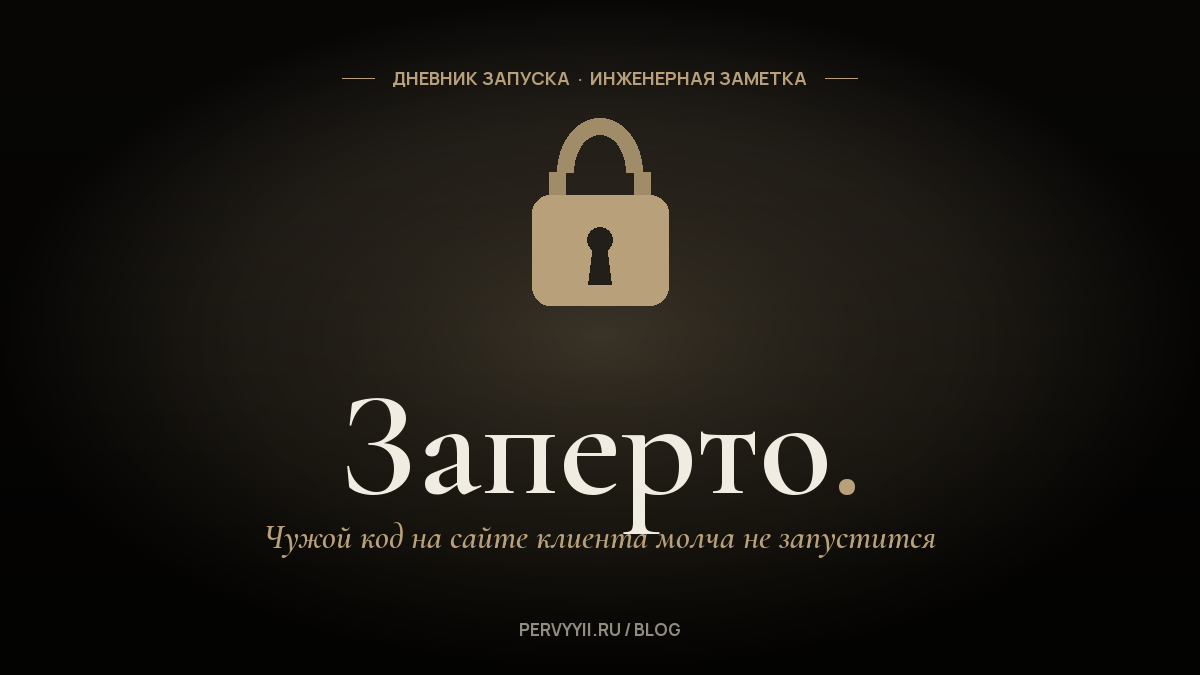Виджет ИИ-помощника заперт от подмены проверкой целостности
